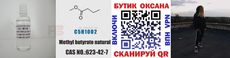БУТИРАТ 1.4BDO Курильск