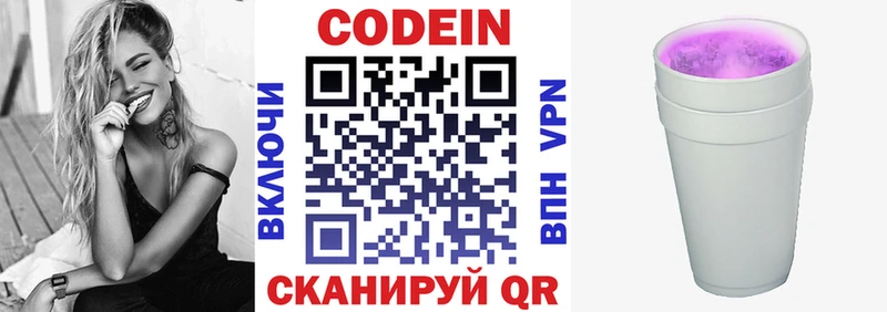 Кодеиновый сироп Lean напиток Lean (лин) Курильск